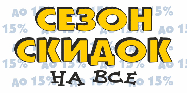 Скидки на всё (Porukam.ru)